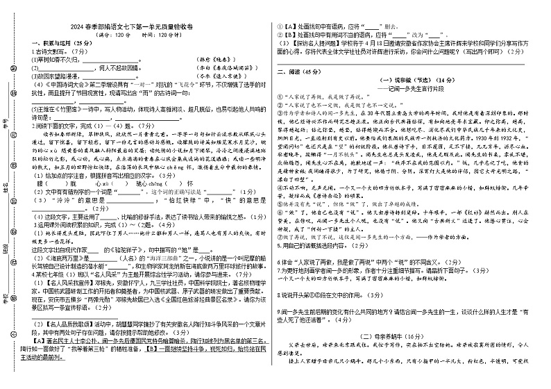 2024春季部编语文七下第一单元质量验收卷（教师版+学生版）01