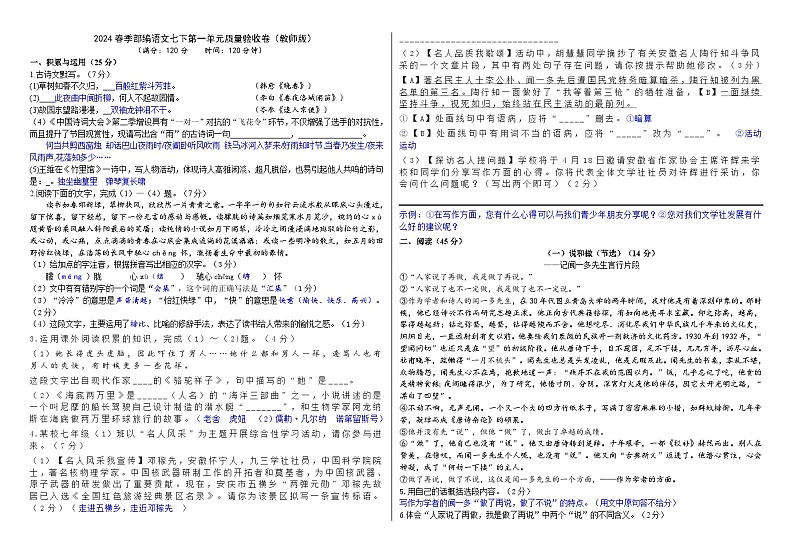 2024春季部编语文七下第一单元质量验收卷（教师版+学生版）01