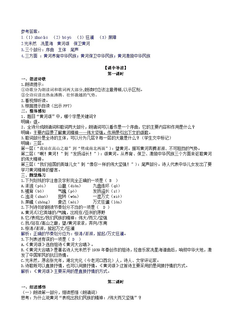 5【核心素养】部编版初中语文七年级下册5《黄河颂》 课件+教案+导学案（师生版）+同步测试（含答案）02