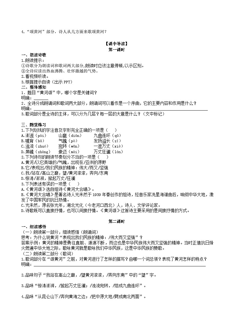 5【核心素养】部编版初中语文七年级下册5《黄河颂》 课件+教案+导学案（师生版）+同步测试（含答案）02