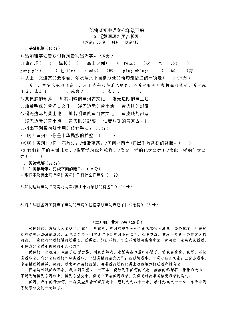 5【核心素养】部编版初中语文七年级下册5《黄河颂》 课件+教案+导学案（师生版）+同步测试（含答案）01