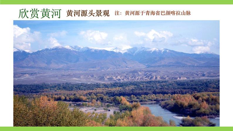 5【核心素养】部编版初中语文七年级下册5《黄河颂》 课件+教案+导学案（师生版）+同步测试（含答案）04