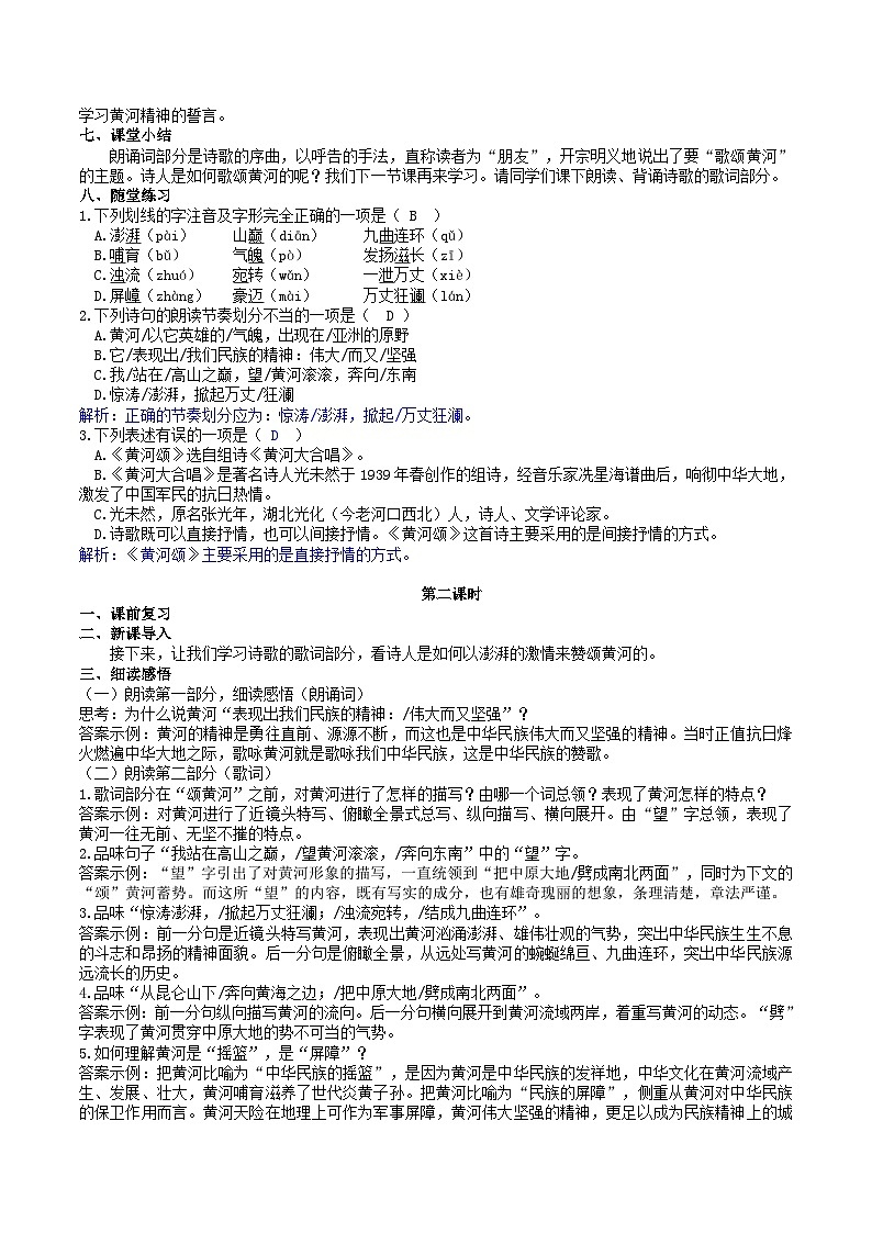 5【核心素养】部编版初中语文七年级下册5《黄河颂》 课件+教案+导学案（师生版）+同步测试（含答案）03