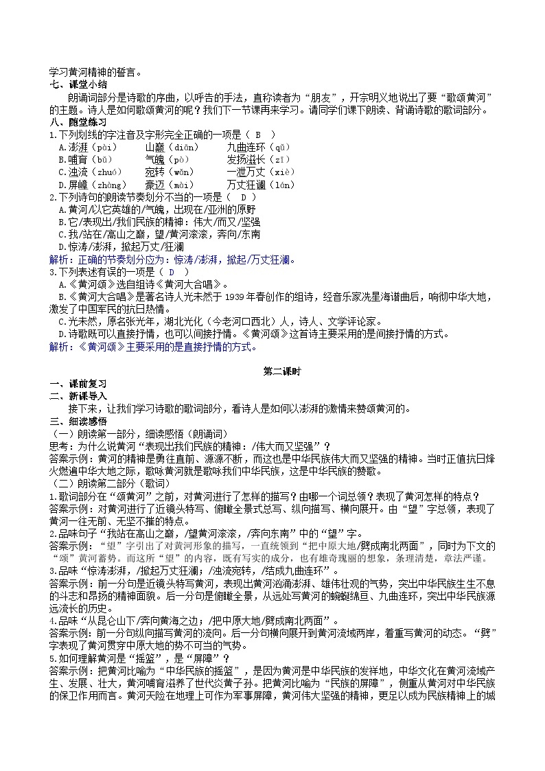 5【核心素养】部编版初中语文七年级下册5《黄河颂》 课件+教案+导学案（师生版）+同步测试（含答案）03