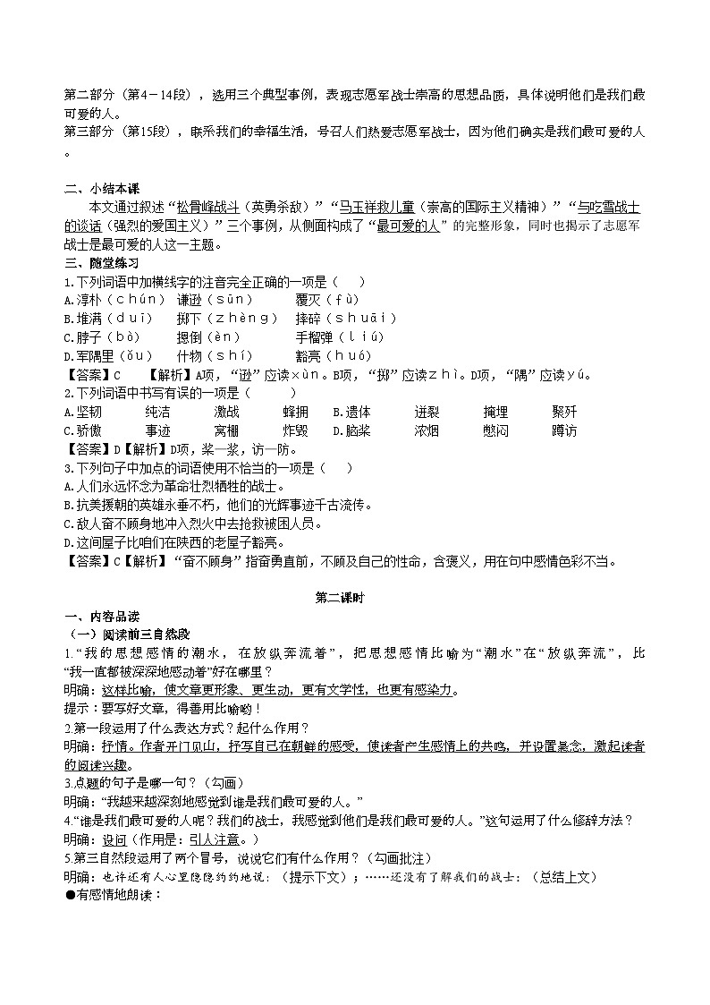 7【核心素养】部编版初中语文七年级下册 7《 谁是最可爱的人》课件+教案+导学案（师生版）+同步测试（含答案）03