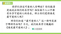 语文谁是最可爱的人完美版ppt课件