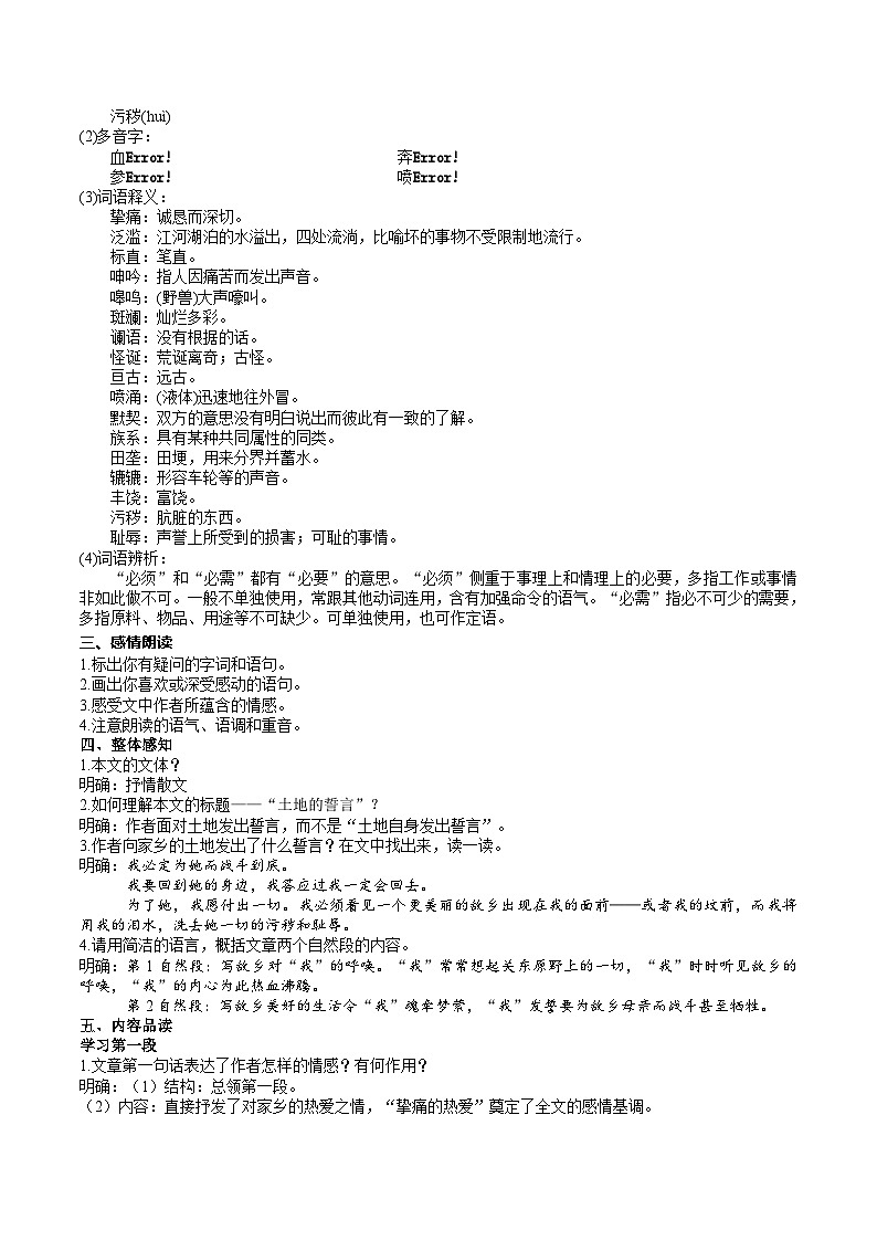 8 【核心素养】部编版初中语文七年级下册 8《 土地的誓言》课件+教案+导学案（师生版）+同步测试（含答案）02