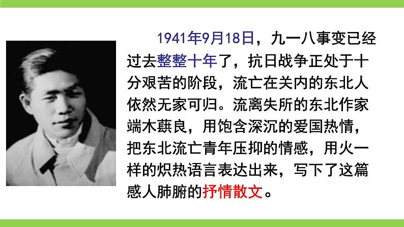 8 【核心素养】部编版初中语文七年级下册 8《 土地的誓言》课件+教案+导学案（师生版）+同步测试（含答案）06