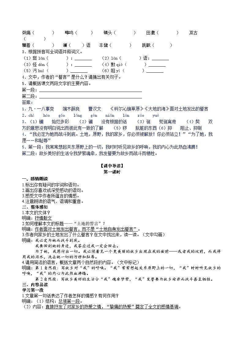 8 【核心素养】部编版初中语文七年级下册 8《 土地的誓言》课件+教案+导学案（师生版）+同步测试（含答案）02