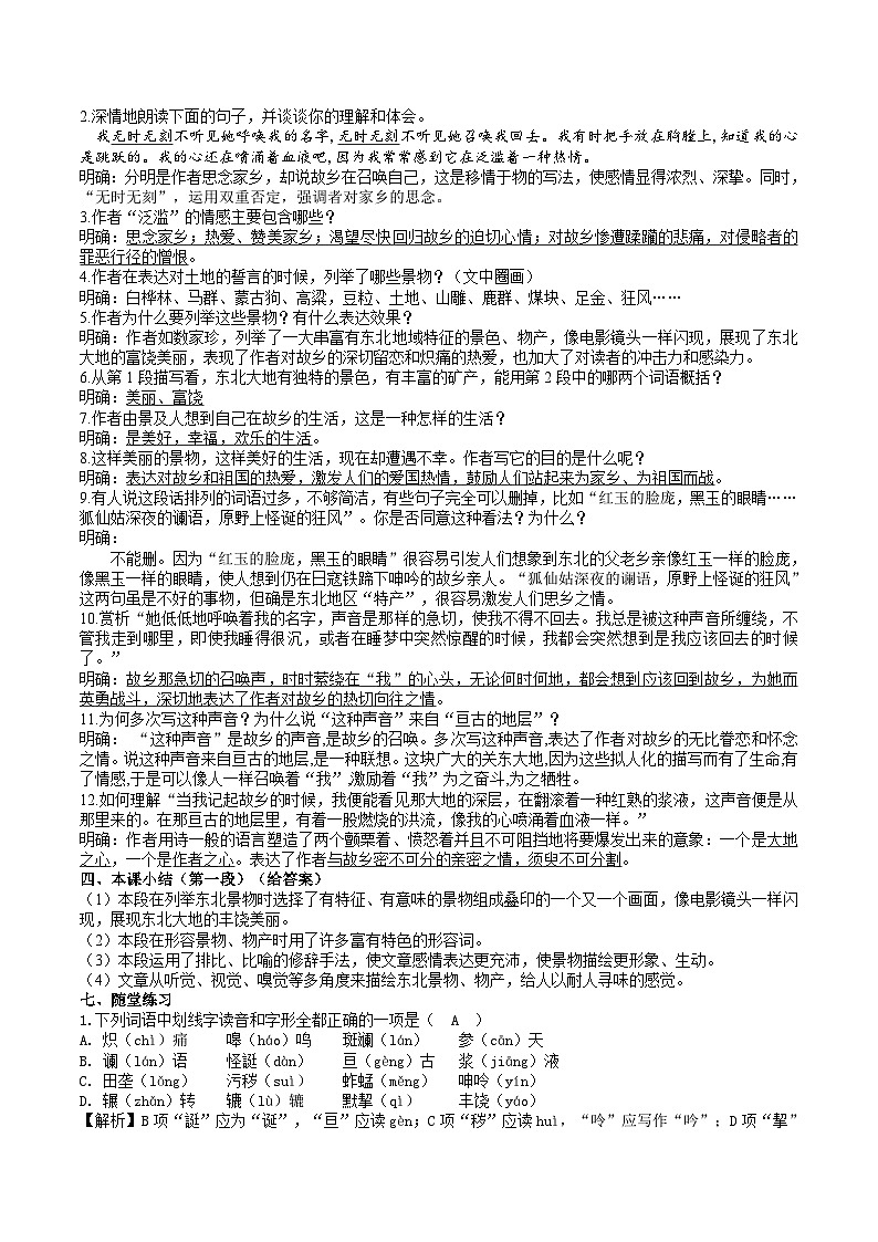 8 【核心素养】部编版初中语文七年级下册 8《 土地的誓言》课件+教案+导学案（师生版）+同步测试（含答案）03