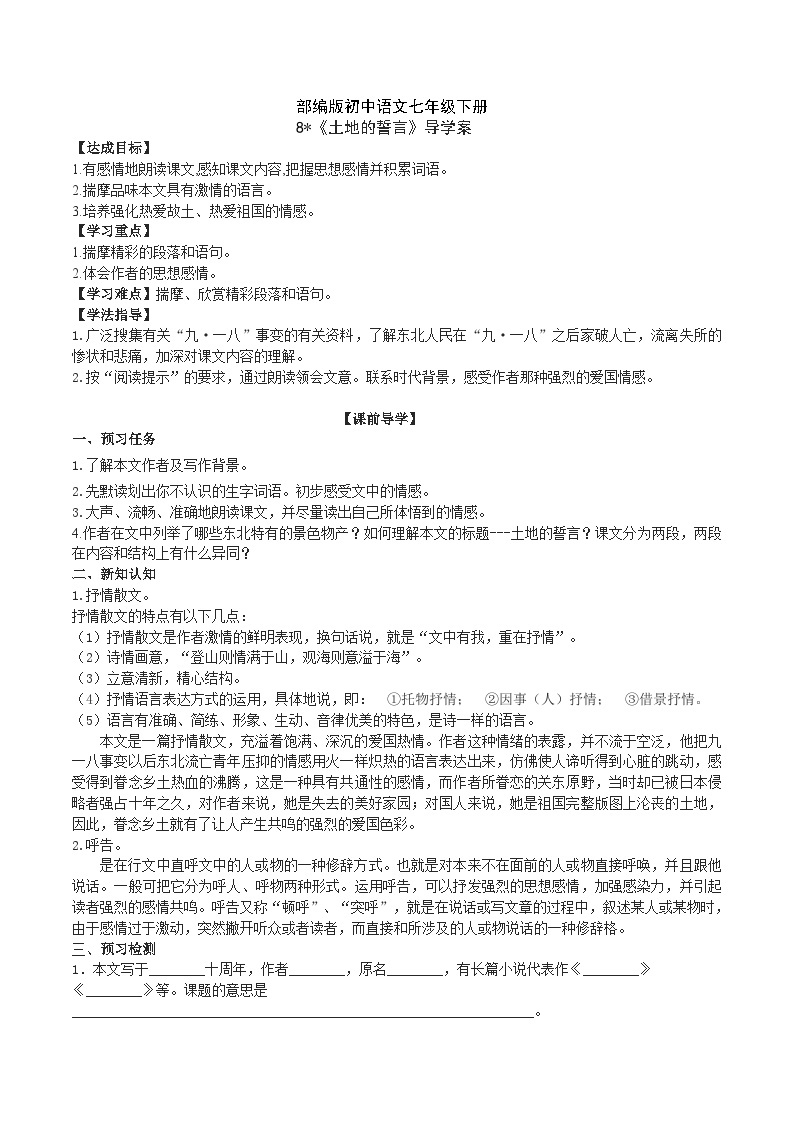 8 【核心素养】部编版初中语文七年级下册 8《 土地的誓言》课件+教案+导学案（师生版）+同步测试（含答案）01