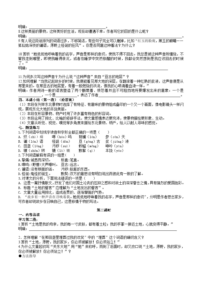 8 【核心素养】部编版初中语文七年级下册 8《 土地的誓言》课件+教案+导学案（师生版）+同步测试（含答案）03