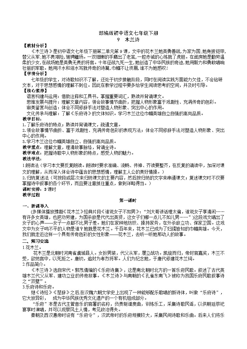 9 【核心素养】部编版初中语文七年级下册 9《 木兰诗》课件+教案+导学案（师生版）+同步测试（含答案）01