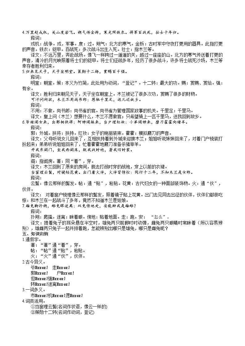 9 【核心素养】部编版初中语文七年级下册 9《 木兰诗》课件+教案+导学案（师生版）+同步测试（含答案）03