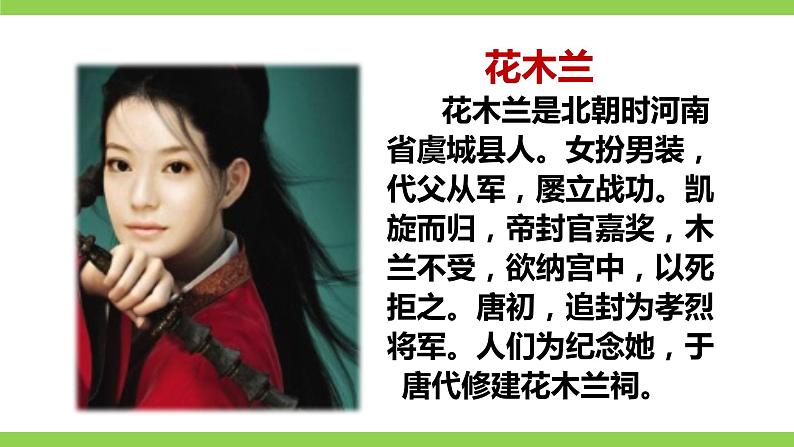 9 【核心素养】部编版初中语文七年级下册 9《 木兰诗》课件+教案+导学案（师生版）+同步测试（含答案）03