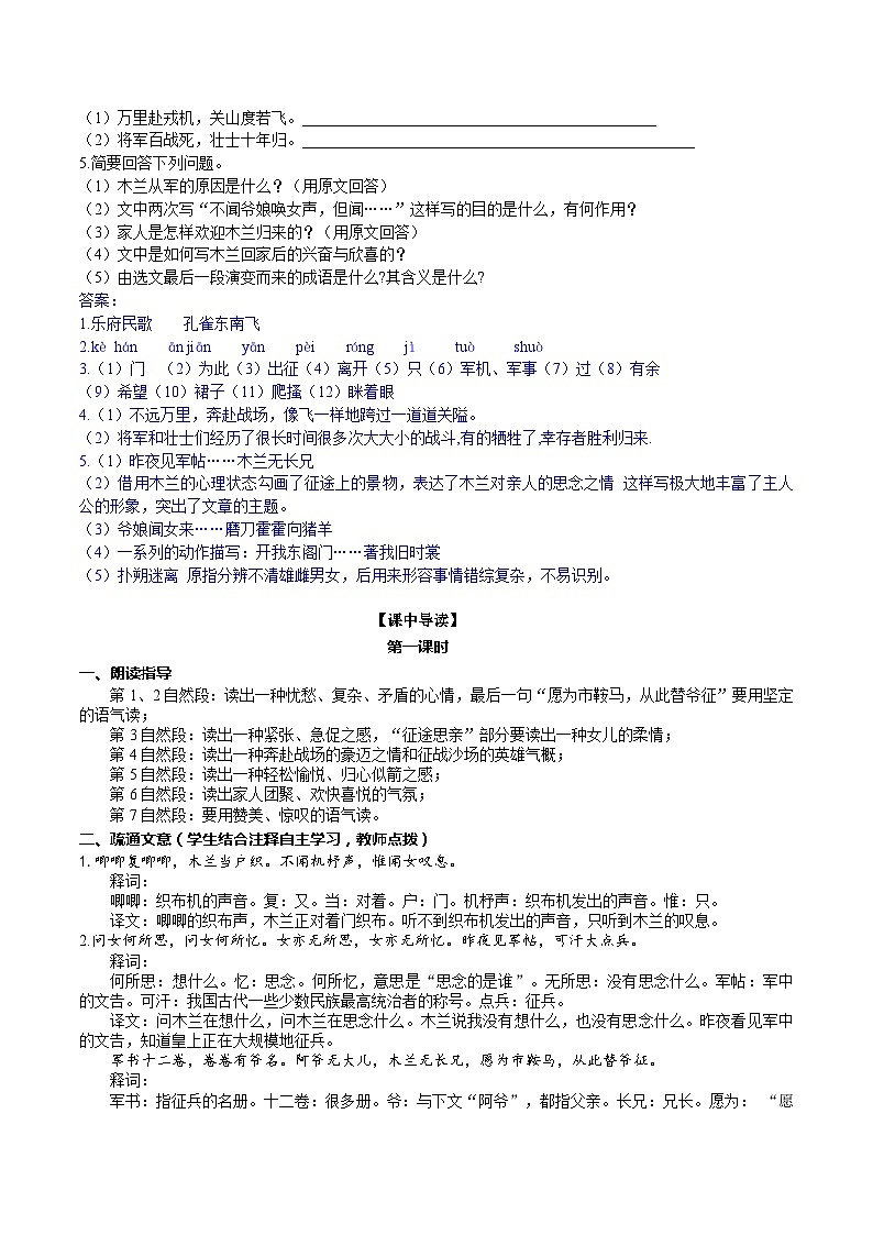 9 【核心素养】部编版初中语文七年级下册 9《 木兰诗》课件+教案+导学案（师生版）+同步测试（含答案）02