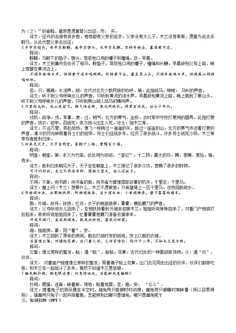 9 【核心素养】部编版初中语文七年级下册 9《 木兰诗》课件+教案+导学案（师生版）+同步测试（含答案）03