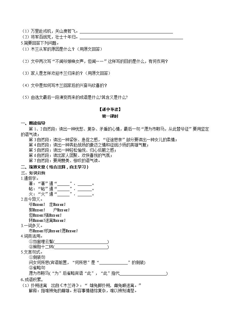 9 【核心素养】部编版初中语文七年级下册 9《 木兰诗》课件+教案+导学案（师生版）+同步测试（含答案）02