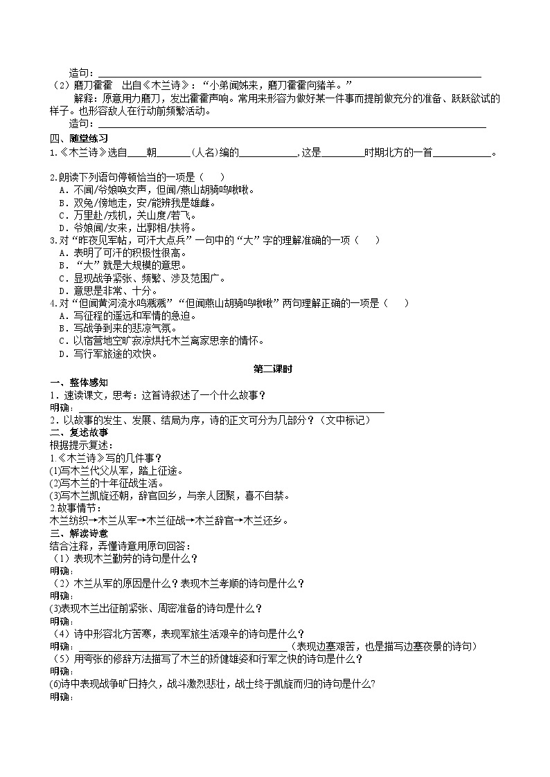 9 【核心素养】部编版初中语文七年级下册 9《 木兰诗》课件+教案+导学案（师生版）+同步测试（含答案）03