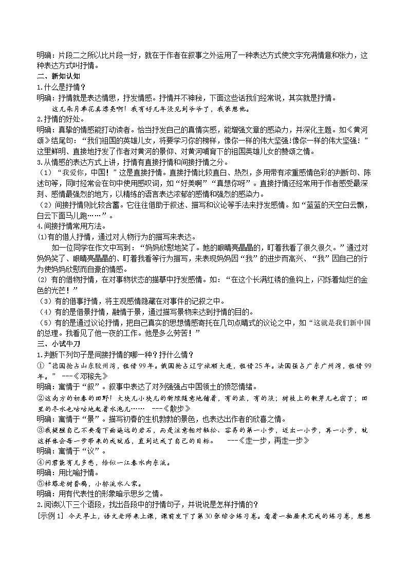 【核心素养】部编版初中语文七下第二单元写作《学习抒情》（课件+教案）02