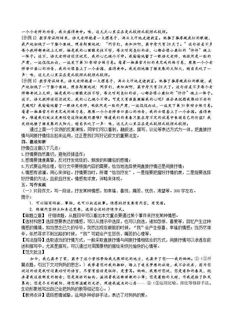 【核心素养】部编版初中语文七下第二单元写作《学习抒情》（课件+教案）03