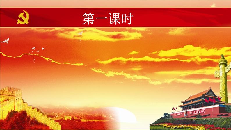 【核心素养】部编版初中语文七下第二单元综合性学习《天下国家》（课件+教案）06