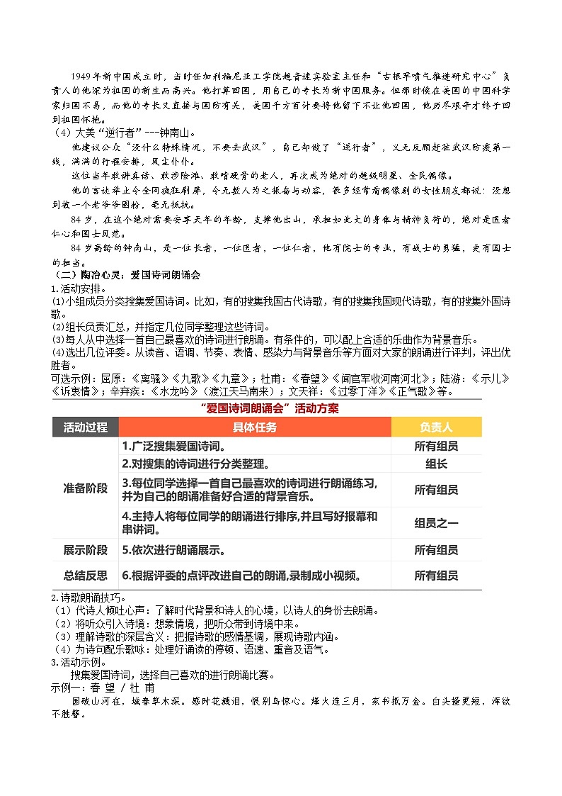 【核心素养】部编版初中语文七下第二单元综合性学习《天下国家》（课件+教案）03