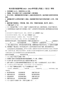 黑龙江省哈尔滨市实验学校2023-2024学年九年级上学期期中考试语文试题