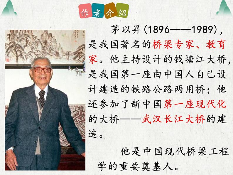 部编版八年级语文上册《中国石拱桥》PPT课件第6页