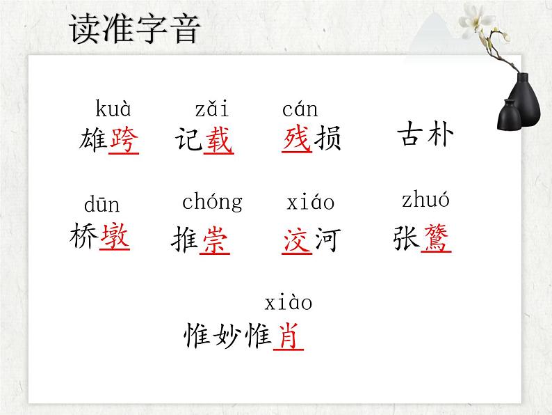 部编版八年级语文上册《中国石拱桥》PPT课件第7页