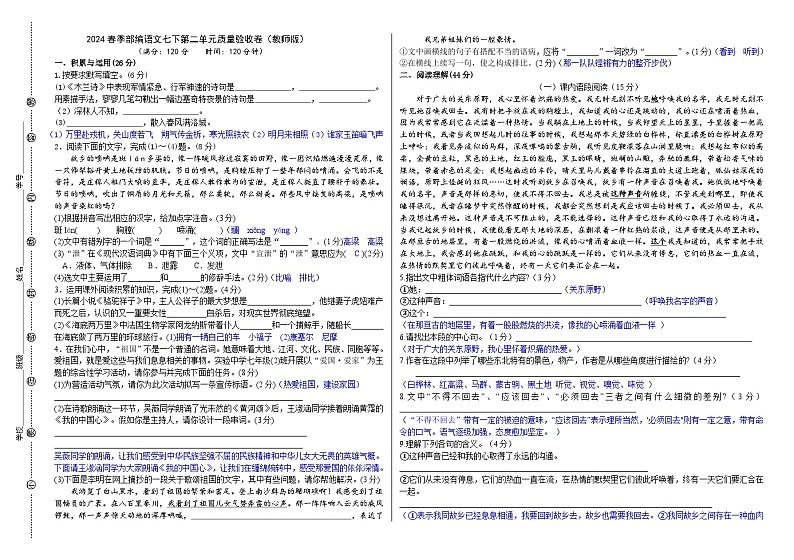 2024春季部编语文七下第二单元质量验收卷（教师版+学生版）01