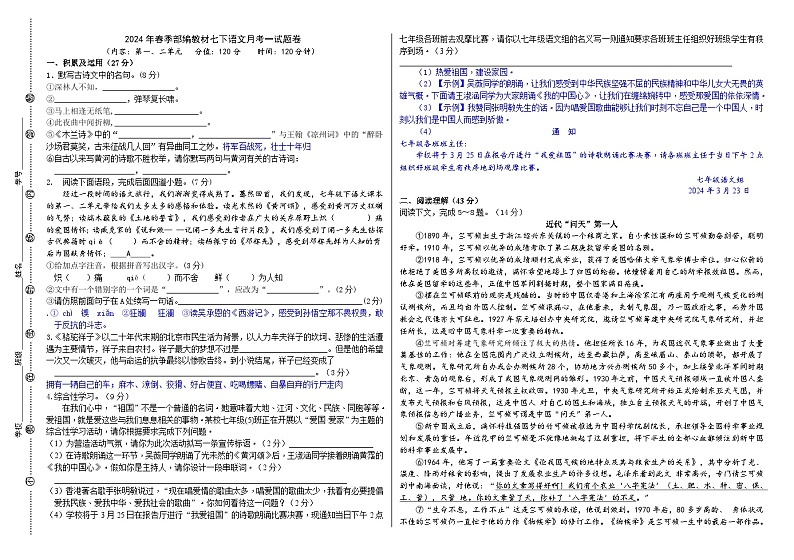 2024春季部编语文七下第一二单元月考验收卷（教师版+学生版）01