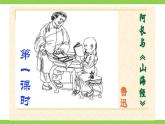 10【核心素养】部编版初中语文七年级下册 10阿长与《 山海经》》课件+教案+导学案（师生版）+同步测试（含答案）