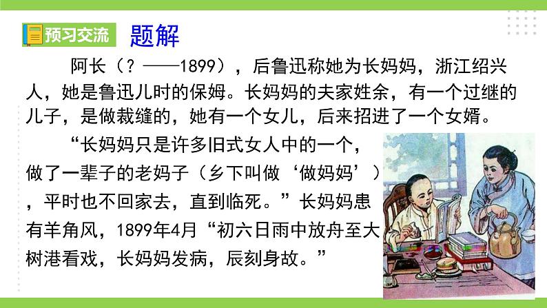 10【核心素养】部编版初中语文七年级下册 10阿长与《 山海经》》课件+教案+导学案（师生版）+同步测试（含答案）06