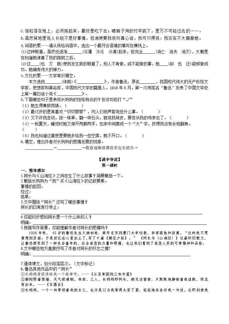 10【核心素养】部编版初中语文七年级下册 10阿长与《 山海经》》课件+教案+导学案（师生版）+同步测试（含答案）02
