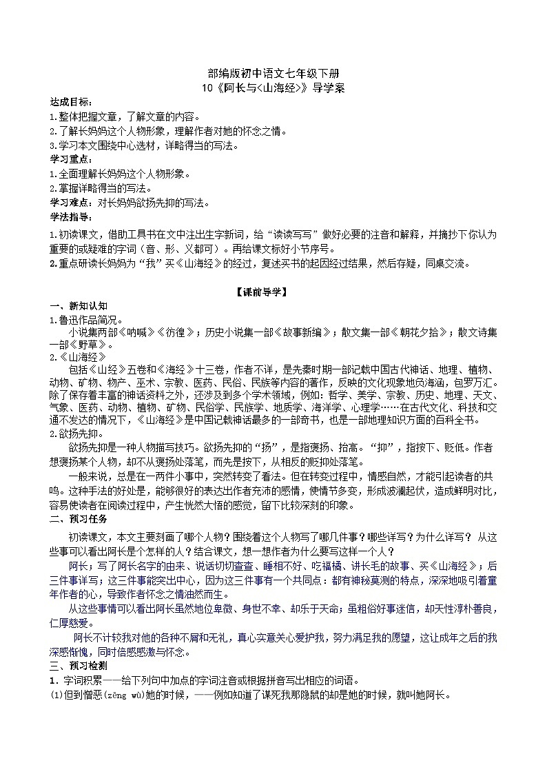 10【核心素养】部编版初中语文七年级下册 10阿长与《 山海经》》课件+教案+导学案（师生版）+同步测试（含答案）01