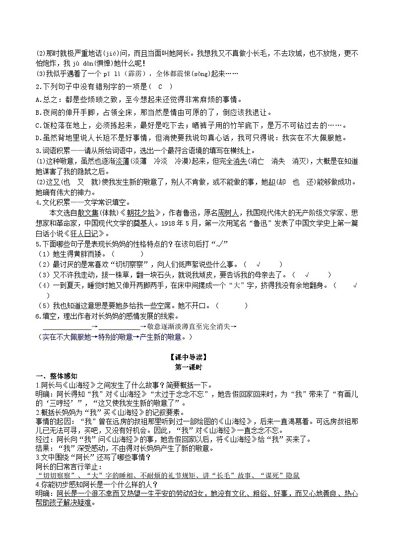 10【核心素养】部编版初中语文七年级下册 10阿长与《 山海经》》课件+教案+导学案（师生版）+同步测试（含答案）02
