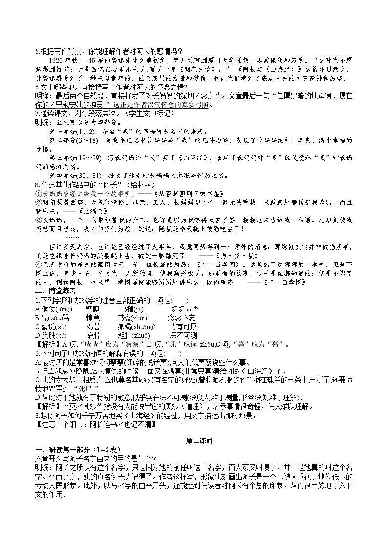 10【核心素养】部编版初中语文七年级下册 10阿长与《 山海经》》课件+教案+导学案（师生版）+同步测试（含答案）03