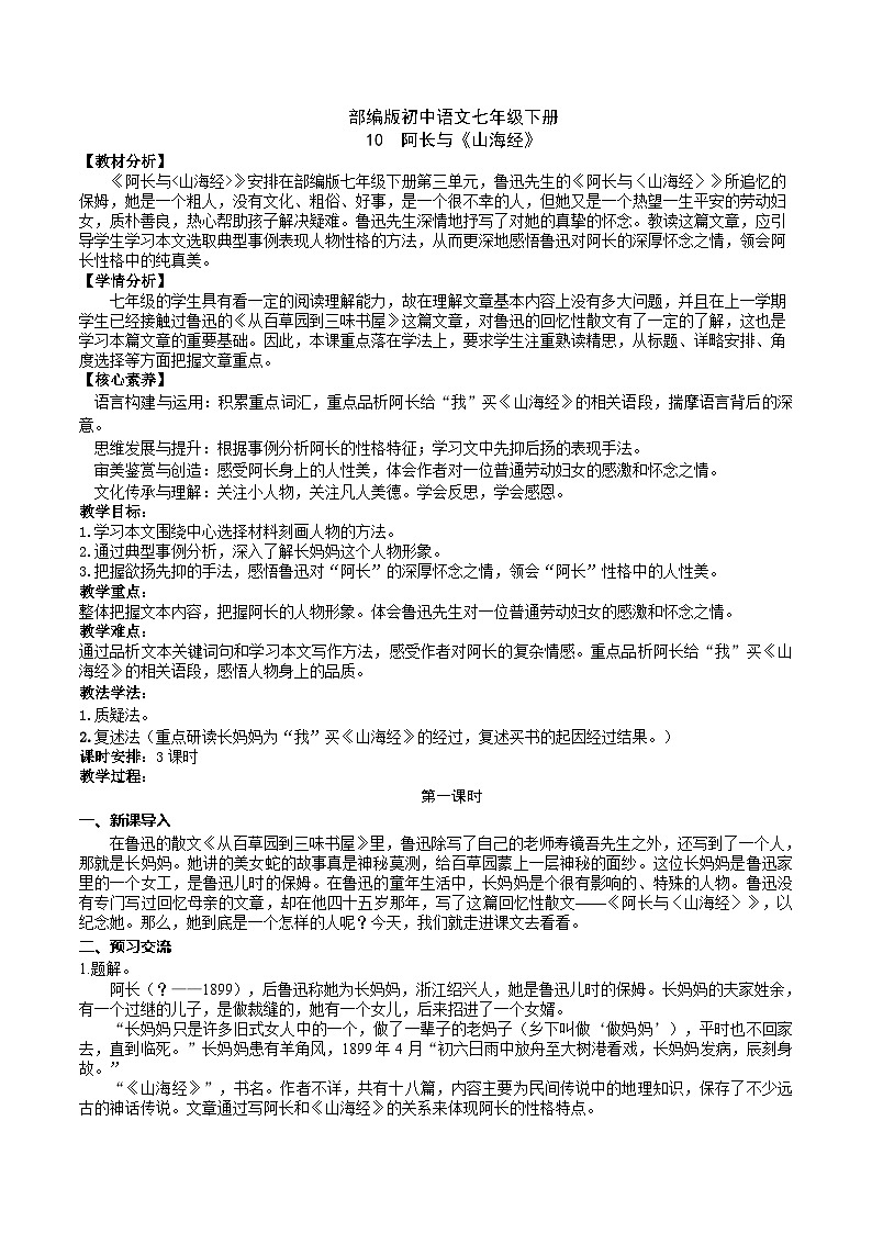 10【核心素养】部编版初中语文七年级下册 10阿长与《 山海经》》课件+教案+导学案（师生版）+同步测试（含答案）01