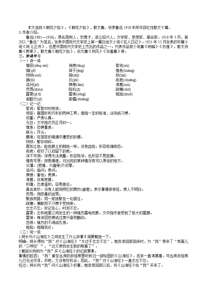 10【核心素养】部编版初中语文七年级下册 10阿长与《 山海经》》课件+教案+导学案（师生版）+同步测试（含答案）02