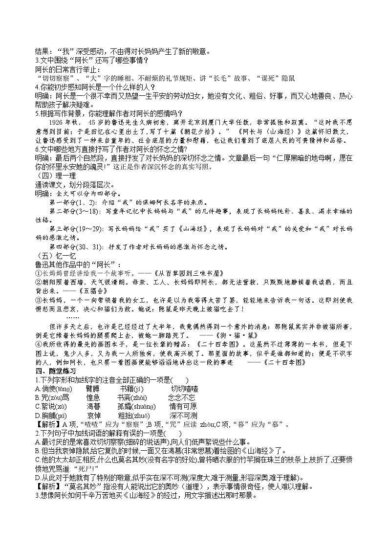 10【核心素养】部编版初中语文七年级下册 10阿长与《 山海经》》课件+教案+导学案（师生版）+同步测试（含答案）03