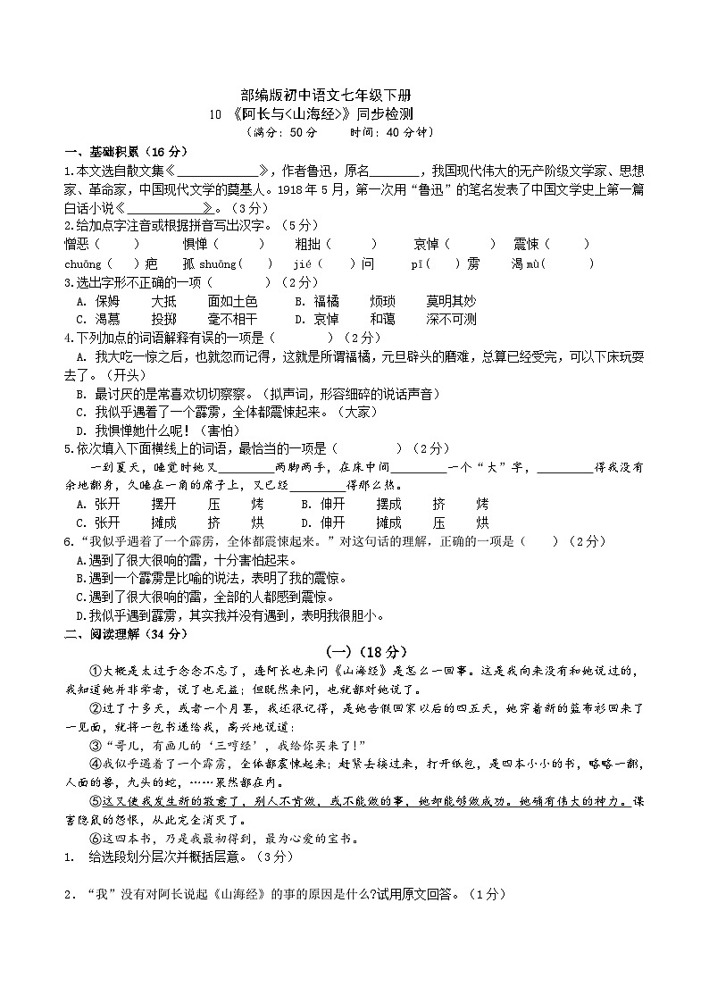 10【核心素养】部编版初中语文七年级下册 10阿长与《 山海经》》课件+教案+导学案（师生版）+同步测试（含答案）01