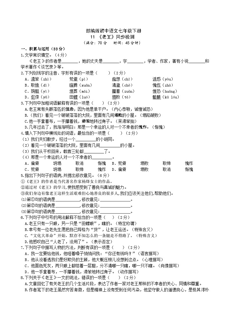 11【核心素养】部编版初中语文七年级下册 11《 老王》》课件+教案+导学案（师生版）+同步测试（含答案）01