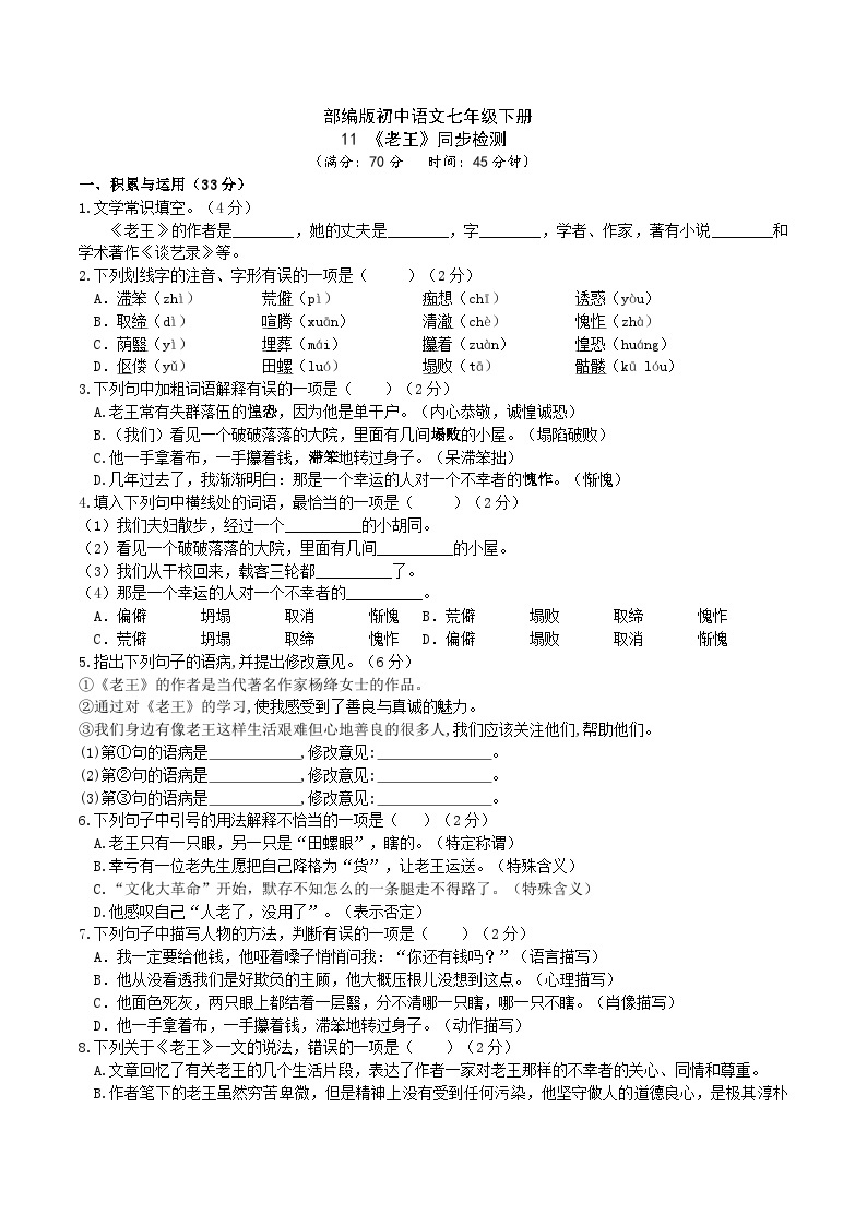 11【核心素养】部编版初中语文七年级下册 11《 老王》》课件+教案+导学案（师生版）+同步测试（含答案）01