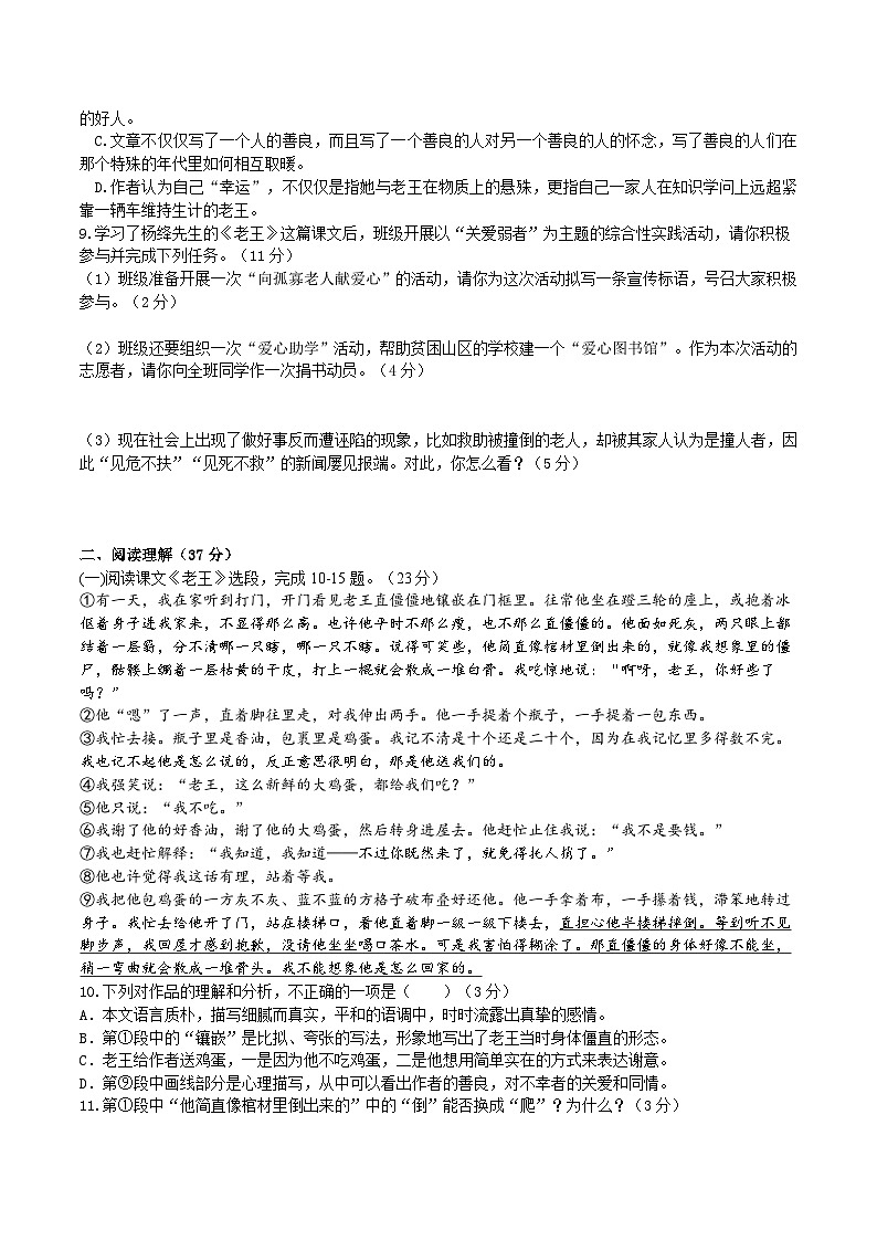 11【核心素养】部编版初中语文七年级下册 11《 老王》》课件+教案+导学案（师生版）+同步测试（含答案）02