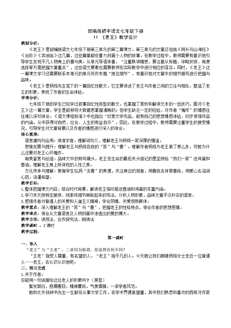 11【核心素养】部编版初中语文七年级下册 11《 老王》》课件+教案+导学案（师生版）+同步测试（含答案）01