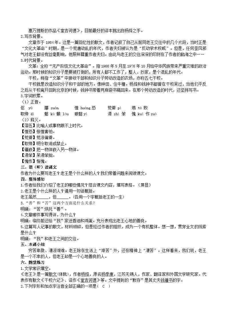 11【核心素养】部编版初中语文七年级下册 11《 老王》》课件+教案+导学案（师生版）+同步测试（含答案）02