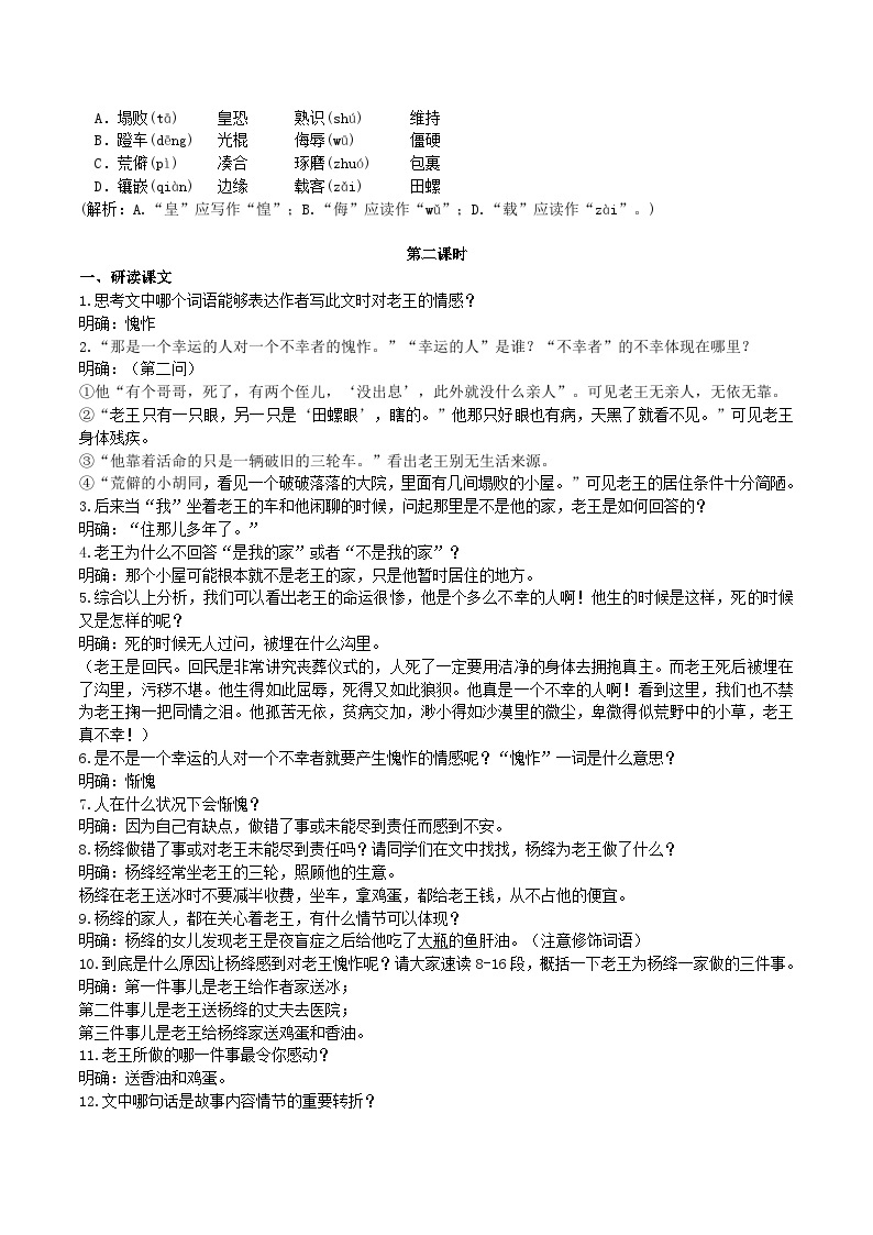 11【核心素养】部编版初中语文七年级下册 11《 老王》》课件+教案+导学案（师生版）+同步测试（含答案）03