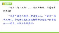 初中语文人教部编版七年级下册老王一等奖课件ppt