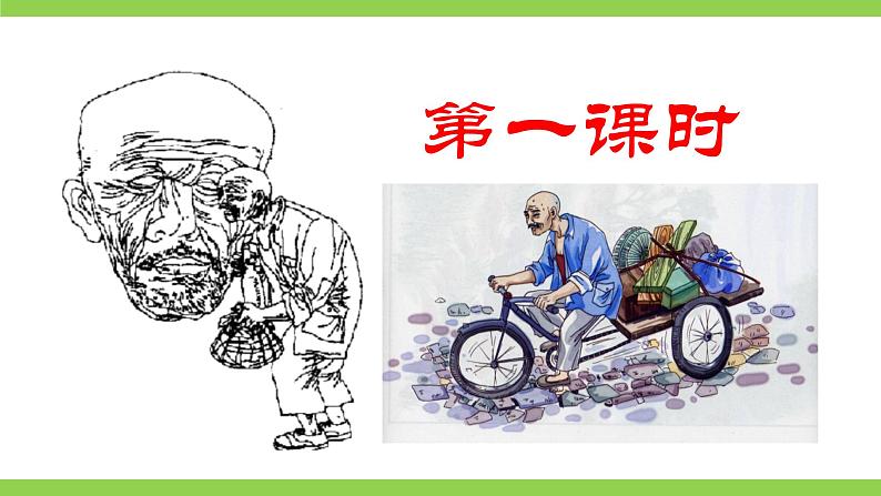 11【核心素养】部编版初中语文七年级下册 11《 老王》》课件+教案+导学案（师生版）+同步测试（含答案）05